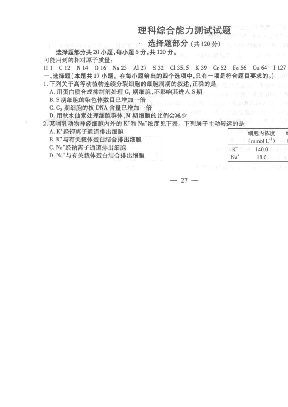 2013浙江高考理综试卷_第1页