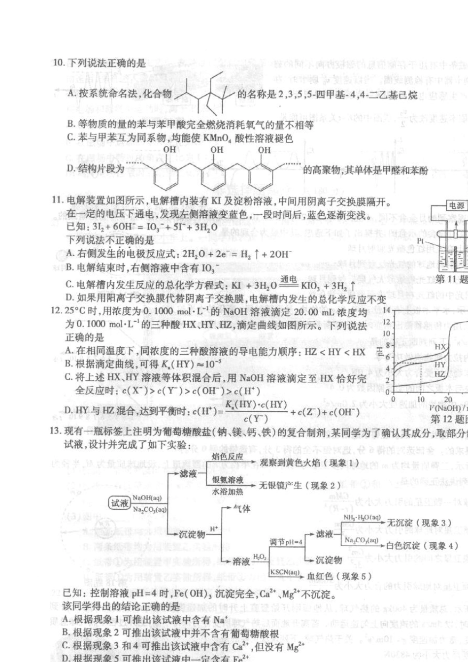 2013浙江高考理综试卷_第3页