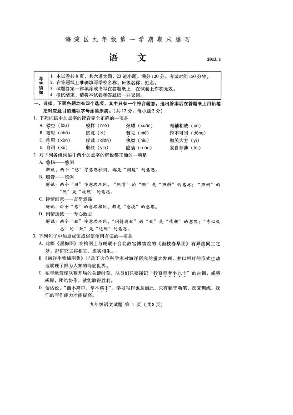 2013海淀区初三期末考试语文试卷及答案_第1页