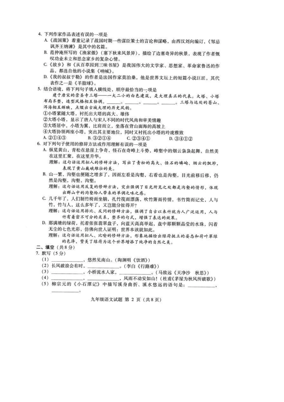 2013海淀区初三期末考试语文试卷及答案_第2页
