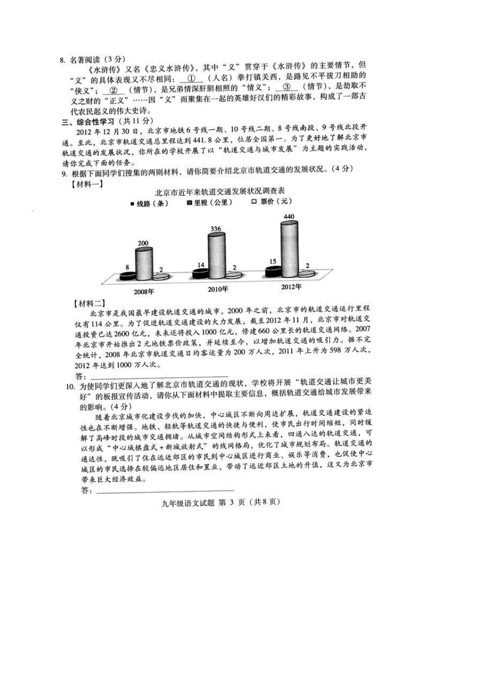 2013海淀区初三期末考试语文试卷及答案_第3页