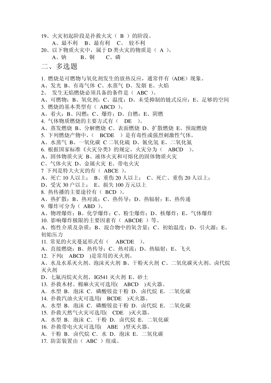 2013消防试题_第2页