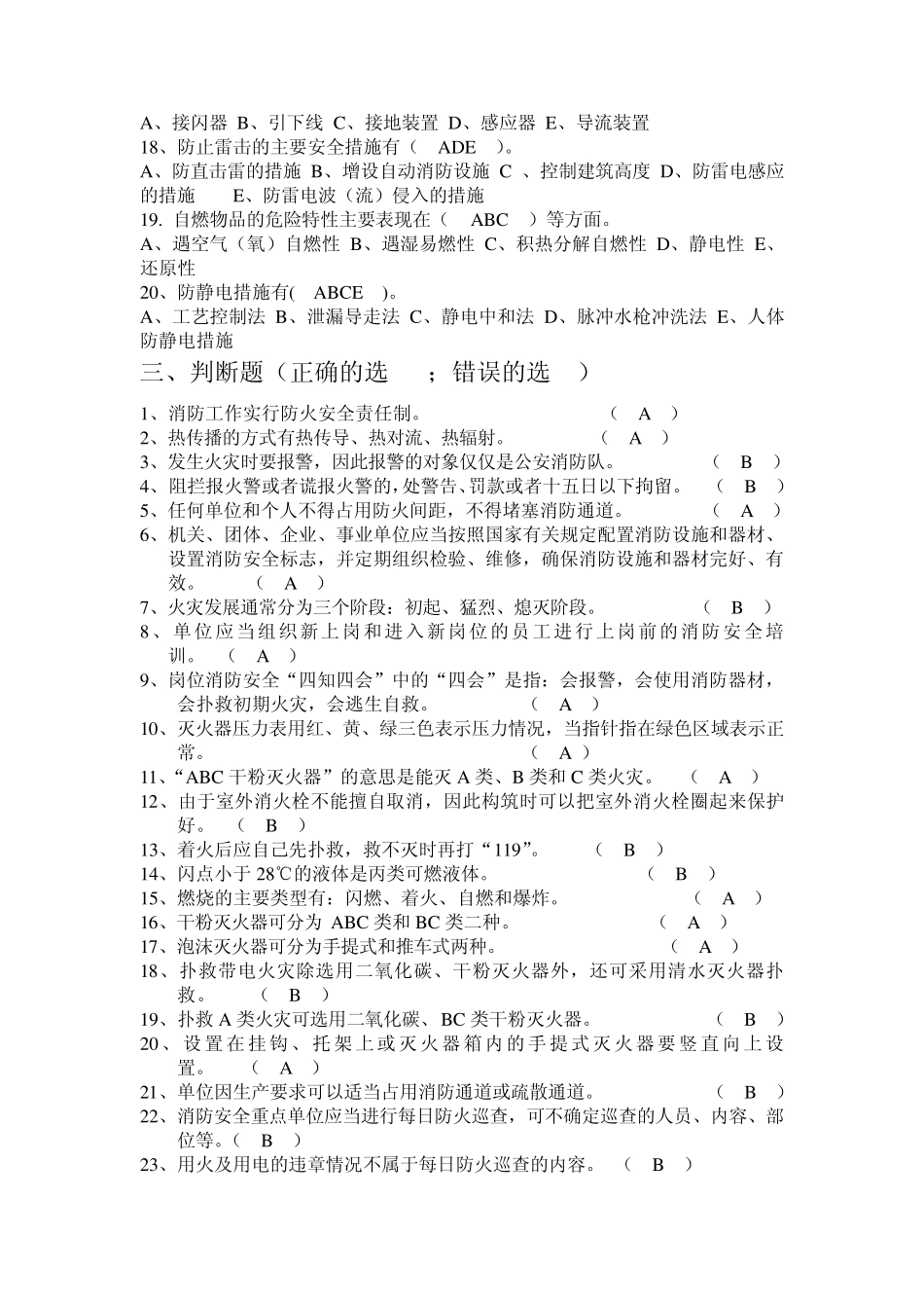 2013消防试题_第3页