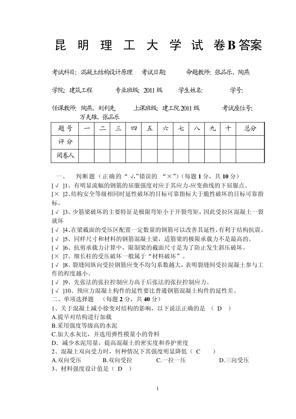 2013混凝土结构设计原理试卷B答案_第1页