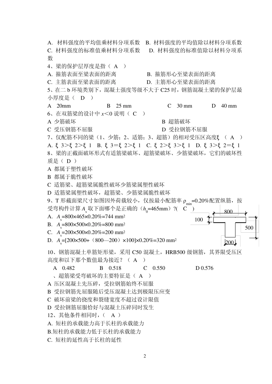 2013混凝土结构设计原理试卷B答案_第2页