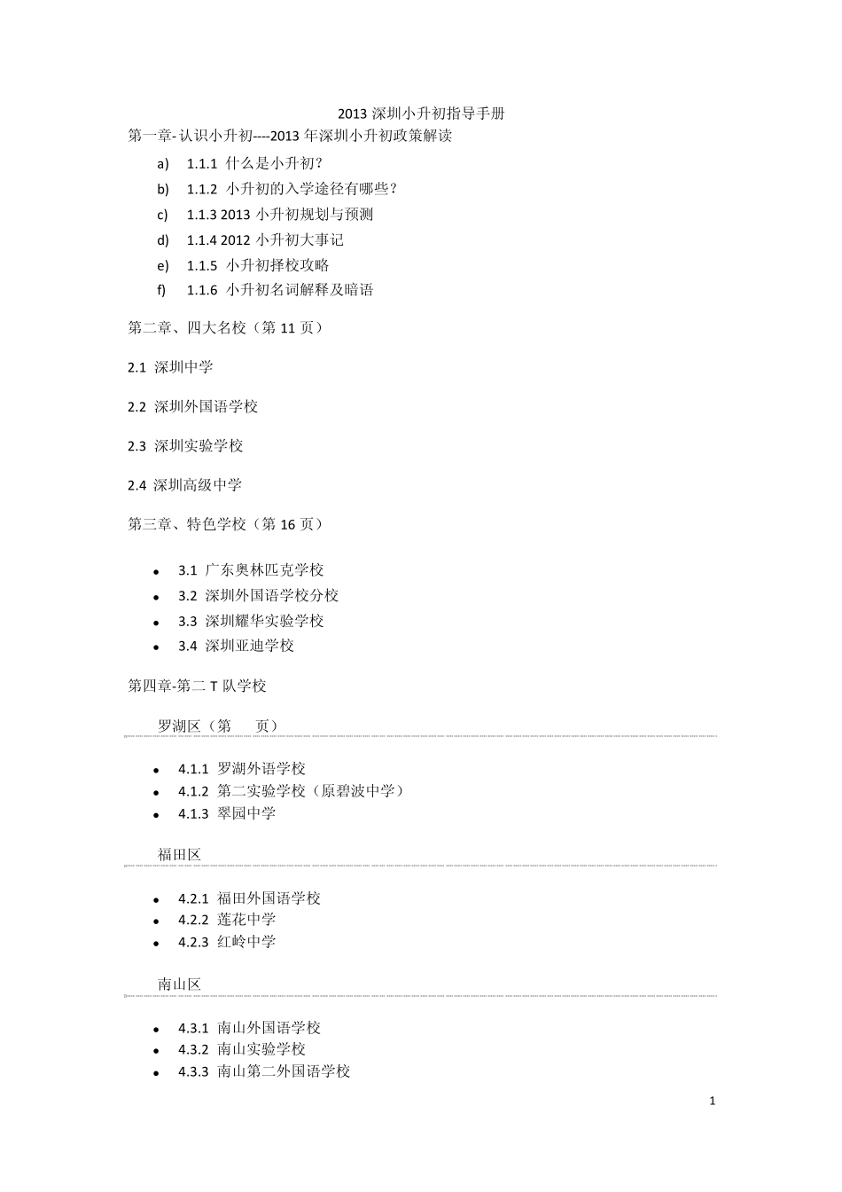 2013深圳小升初指引_第1页