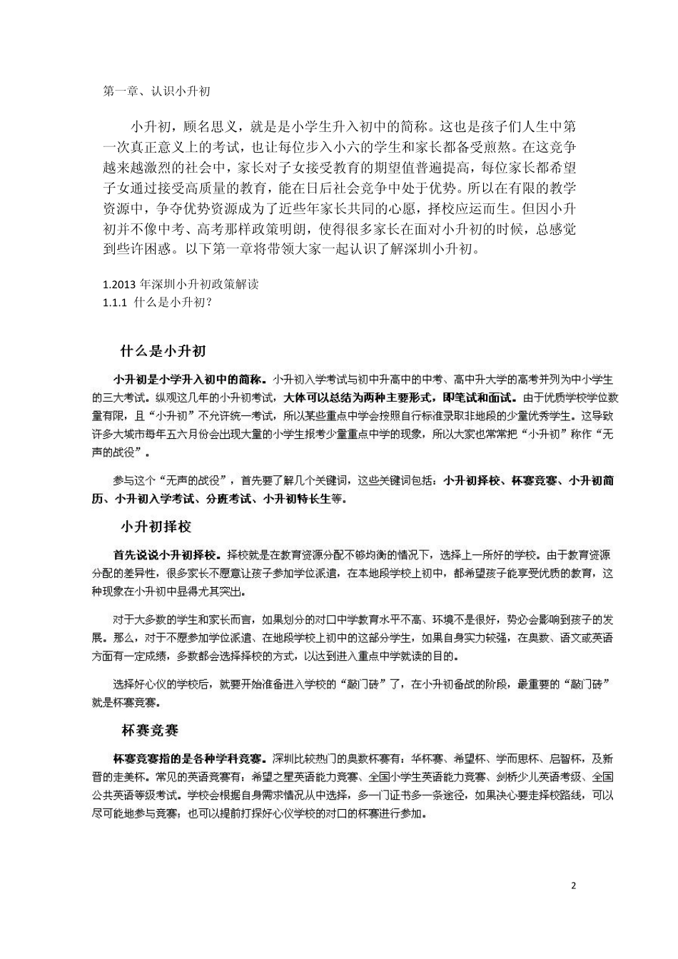 2013深圳小升初指引_第2页