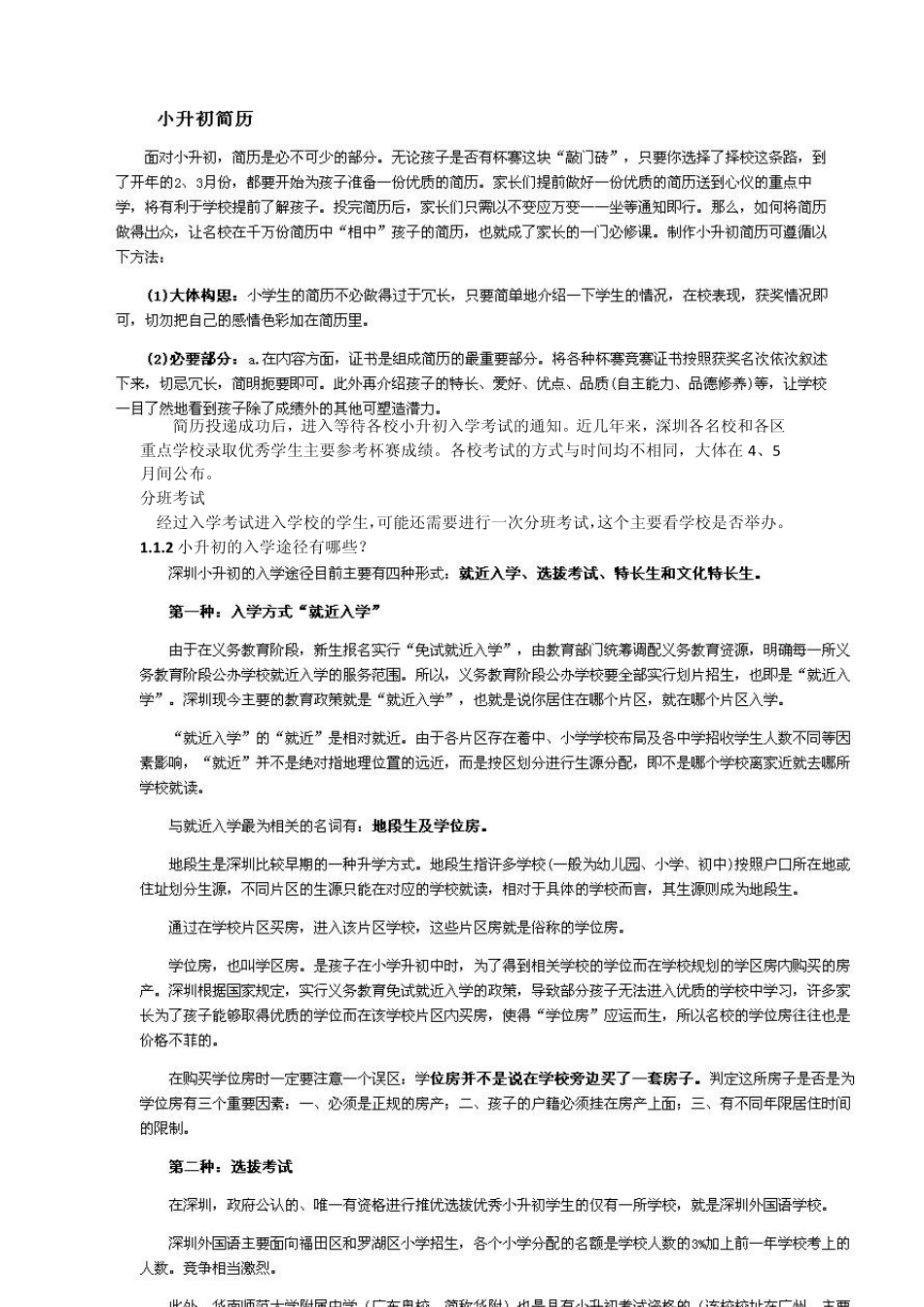 2013深圳小升初指引_第3页