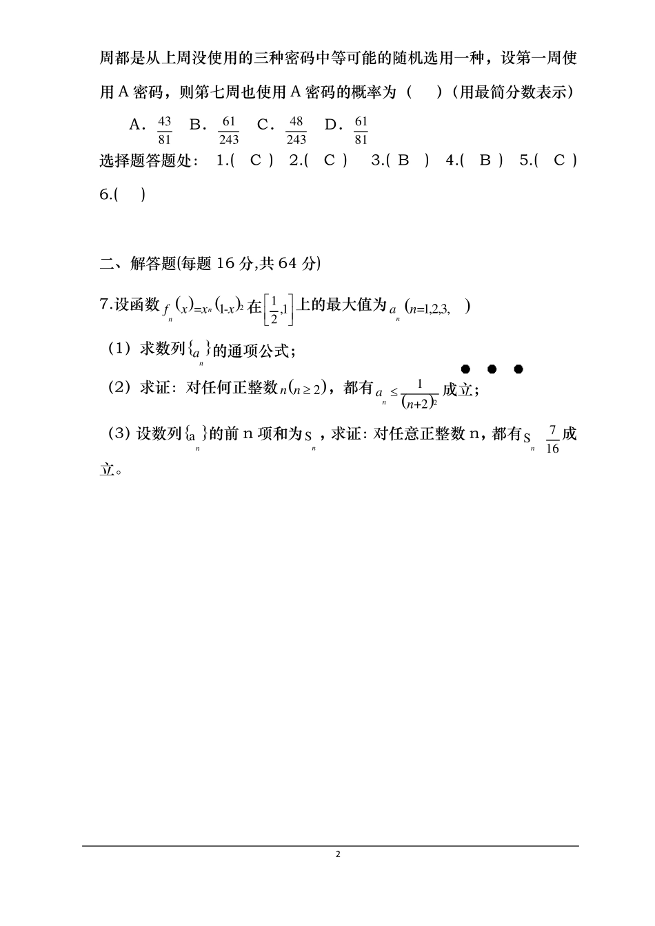 2013清华北大自主招生测评试题_数学__自主招生数学与逻辑测评试题_第2页
