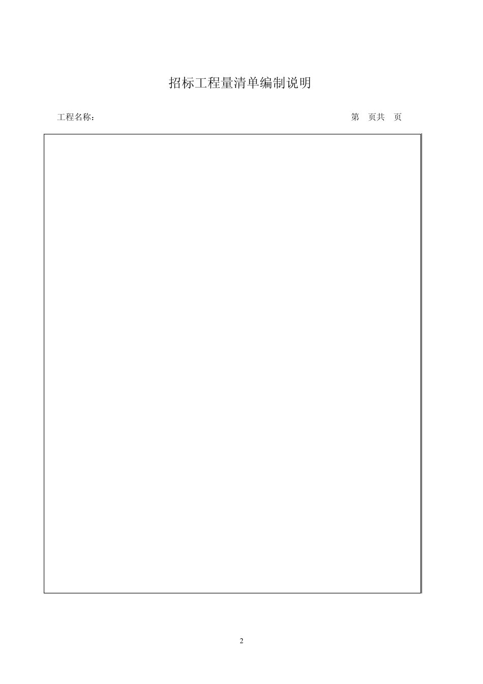 2013清单、投标报价和控制价等计价格式表(2013)_第2页