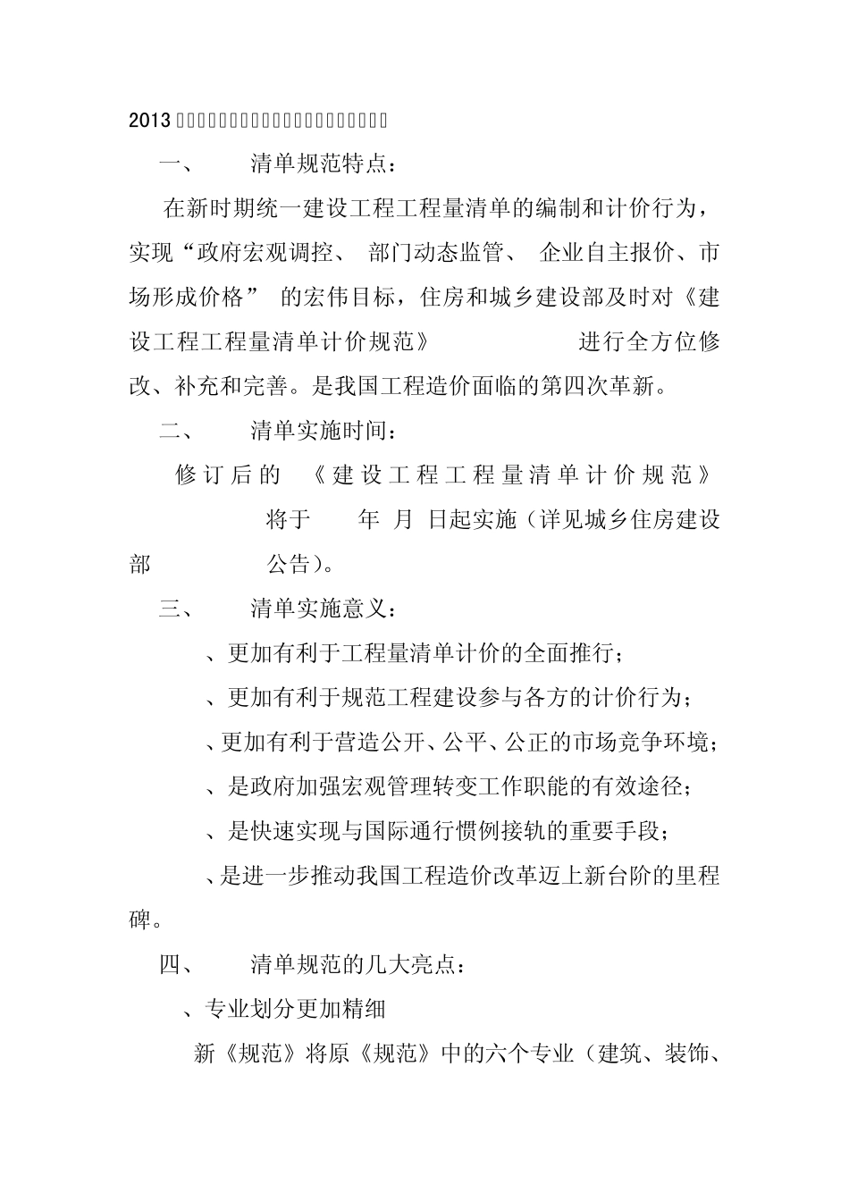 2013清单新规范简介_第1页