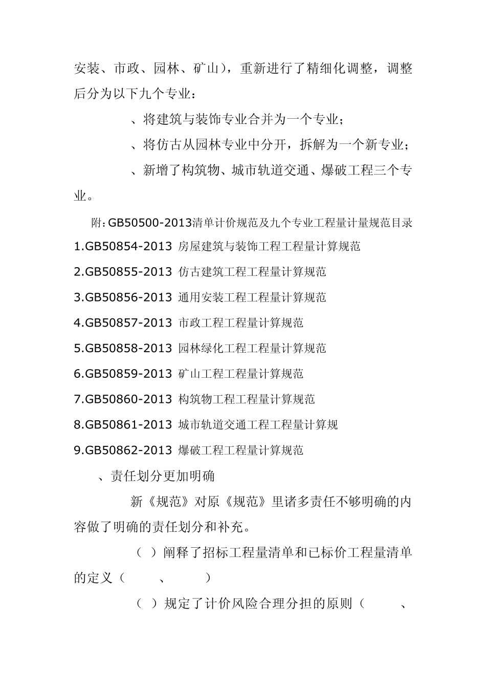 2013清单新规范简介_第2页