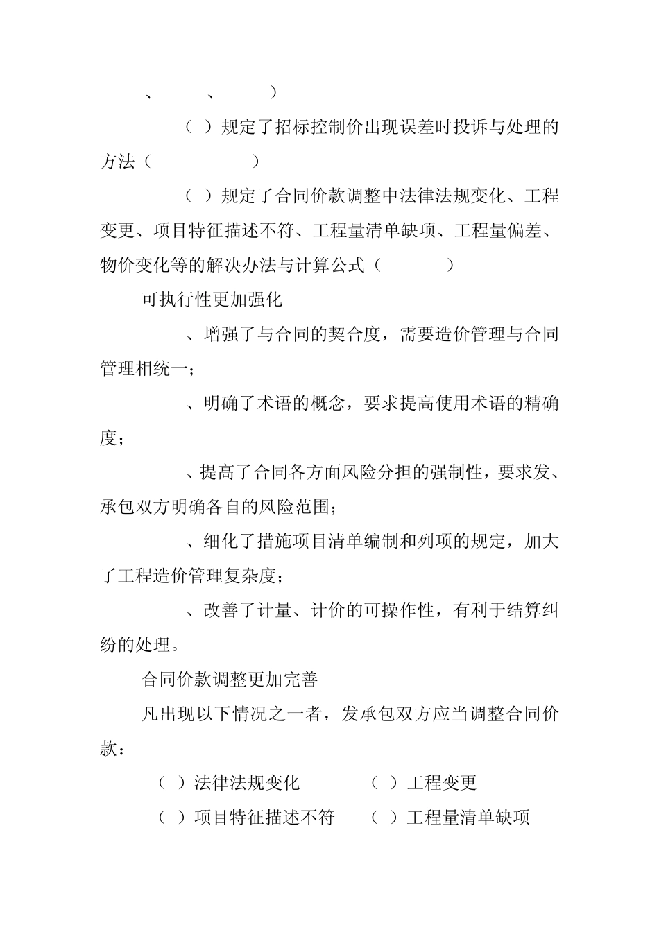 2013清单新规范简介_第3页