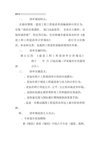2013清单新规范简介