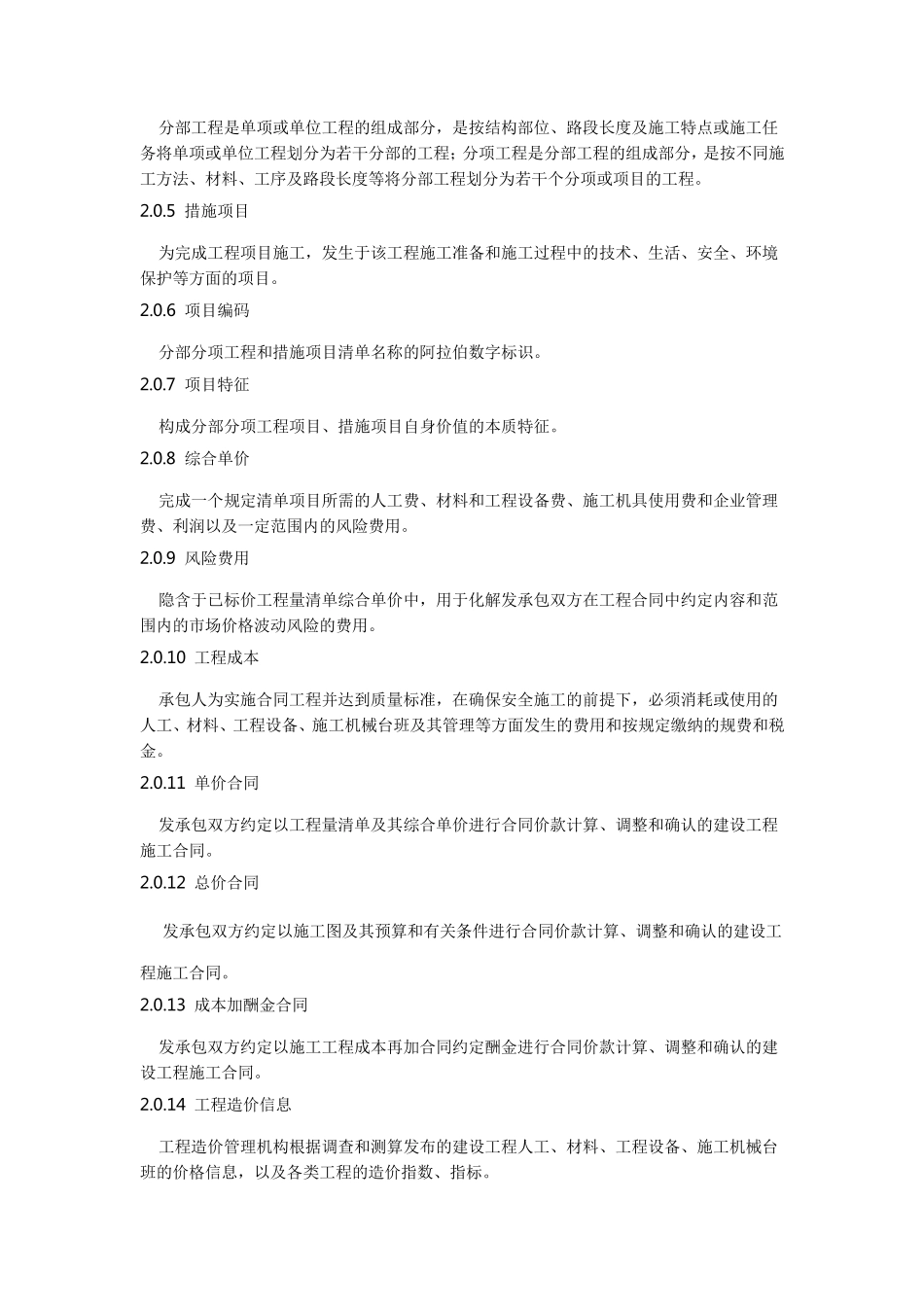 2013清单计价规范(word)GB50500_第2页