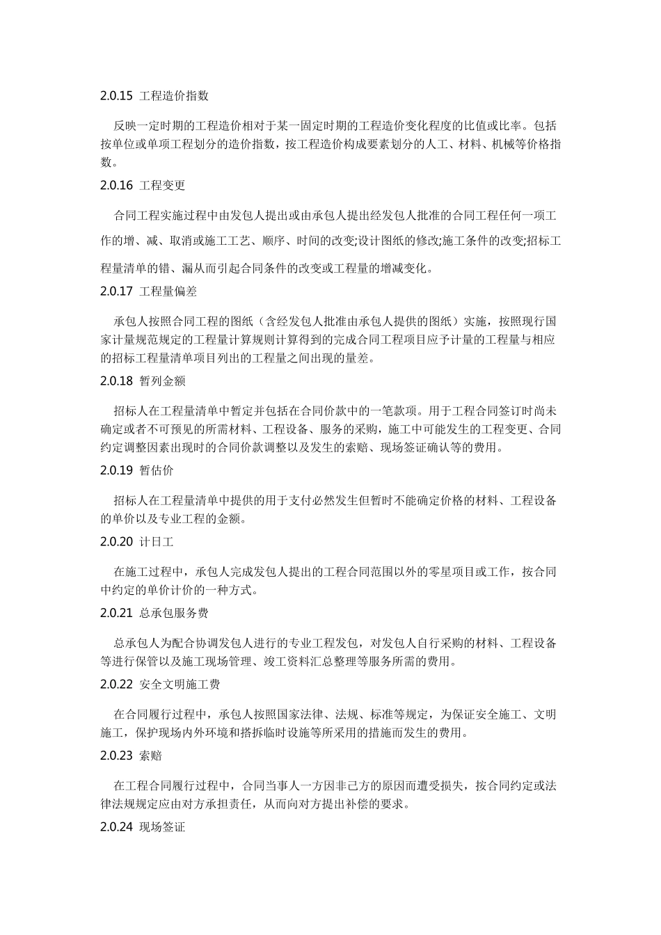 2013清单计价规范(word)GB50500_第3页