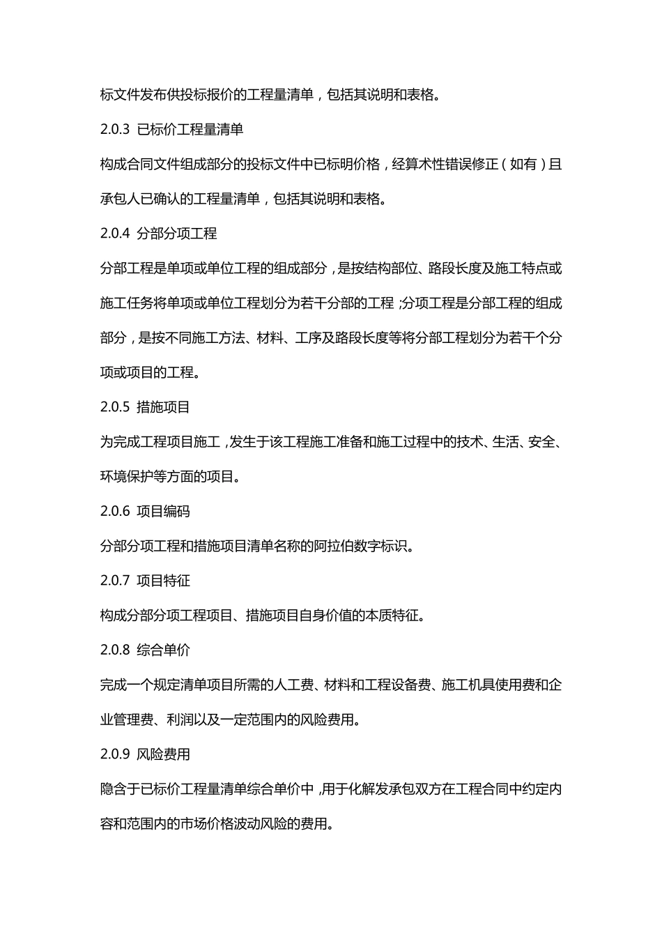2013清单计价规范_第2页