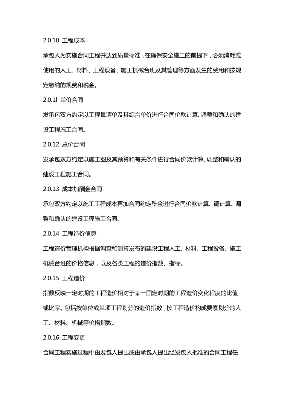 2013清单计价规范_第3页