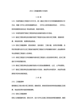 2013清单计价规范