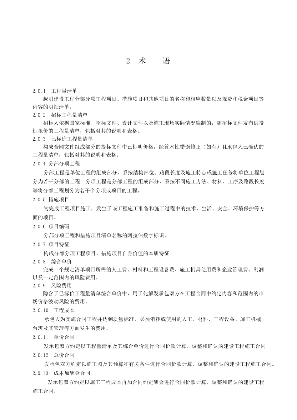 2013清单计量与计价规范_第2页