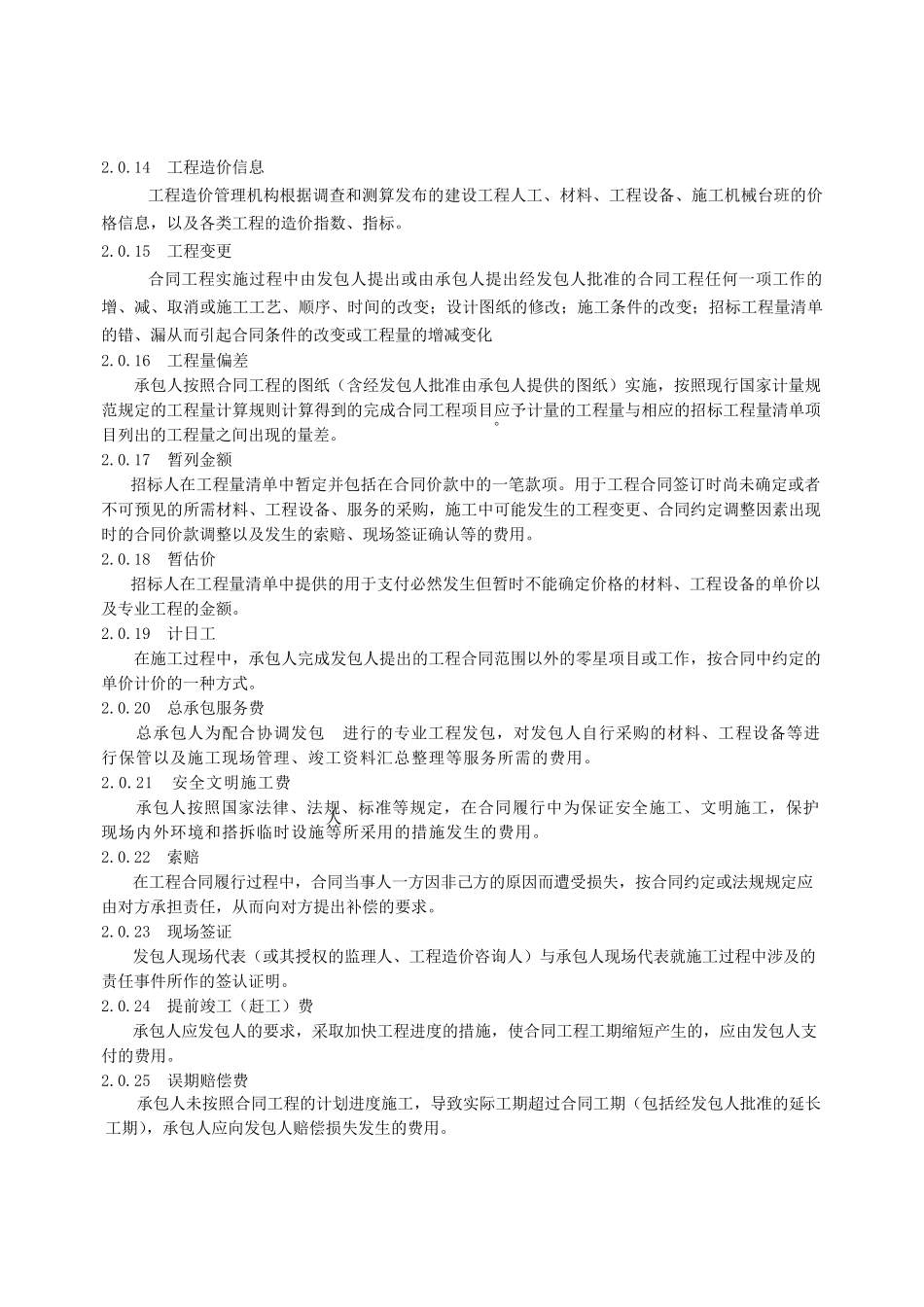 2013清单计量与计价规范_第3页