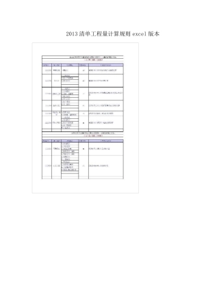 2013清单计算规则