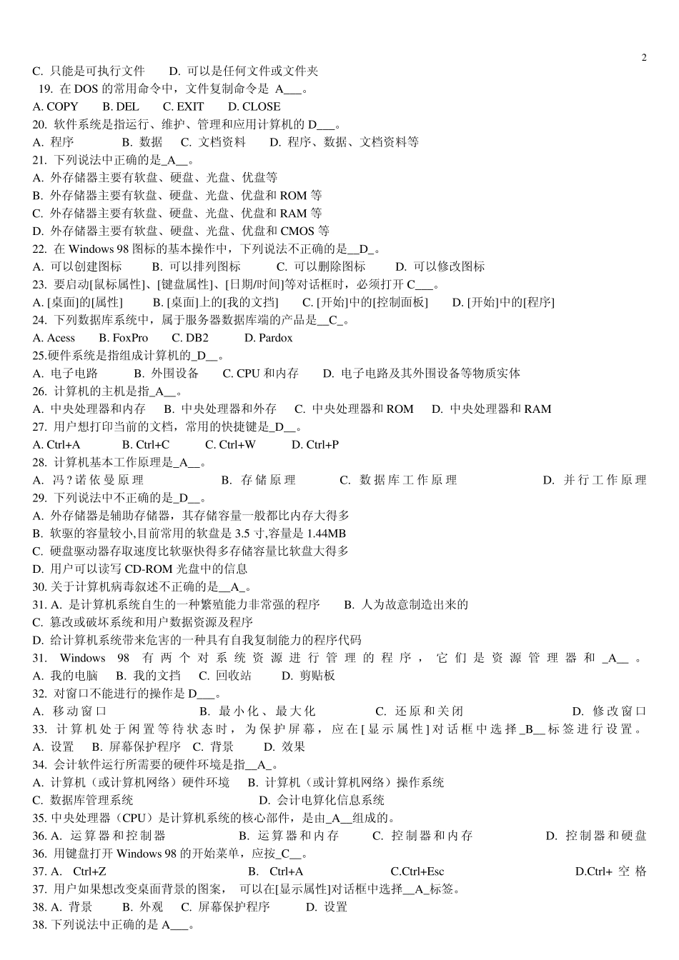 2013湖北省会计从业资格考试会计电算化题(看完理论题必过)_第2页