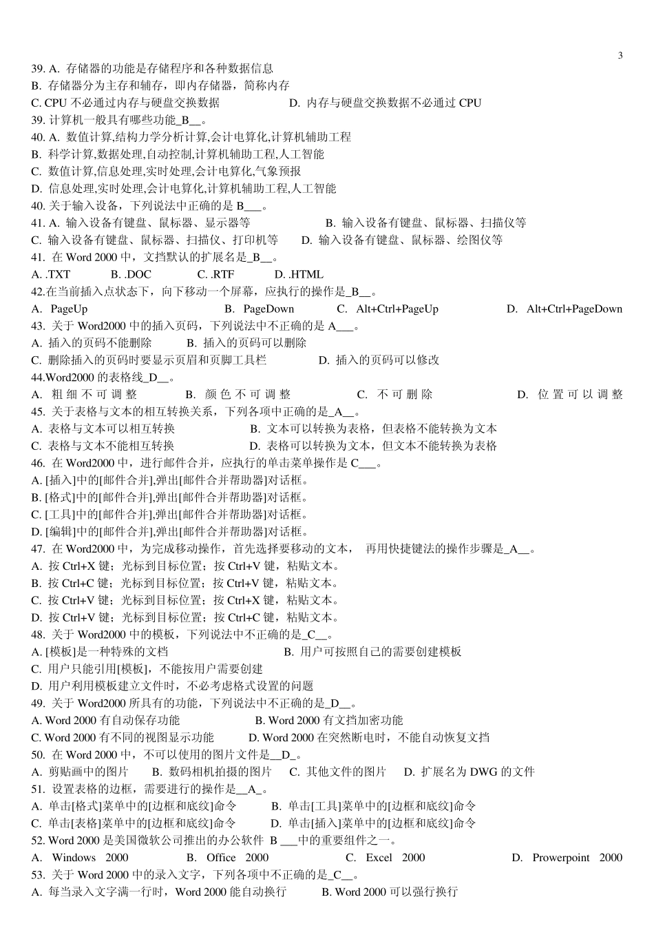 2013湖北省会计从业资格考试会计电算化题(看完理论题必过)_第3页