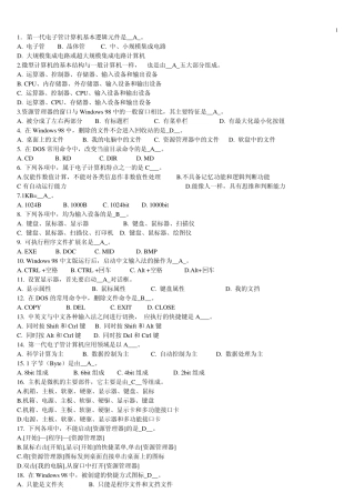 2013湖北省会计从业资格考试会计电算化题(看完理论题必过)