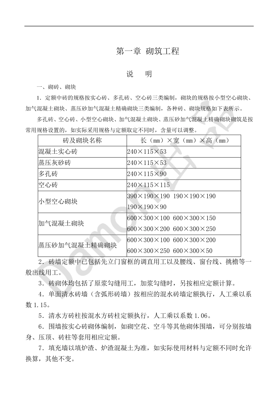 2013湖北省房屋建筑与装饰工程消耗量定额与基价表(说明与计算规则)_第3页