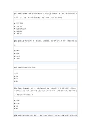 2013湖南地域文化1