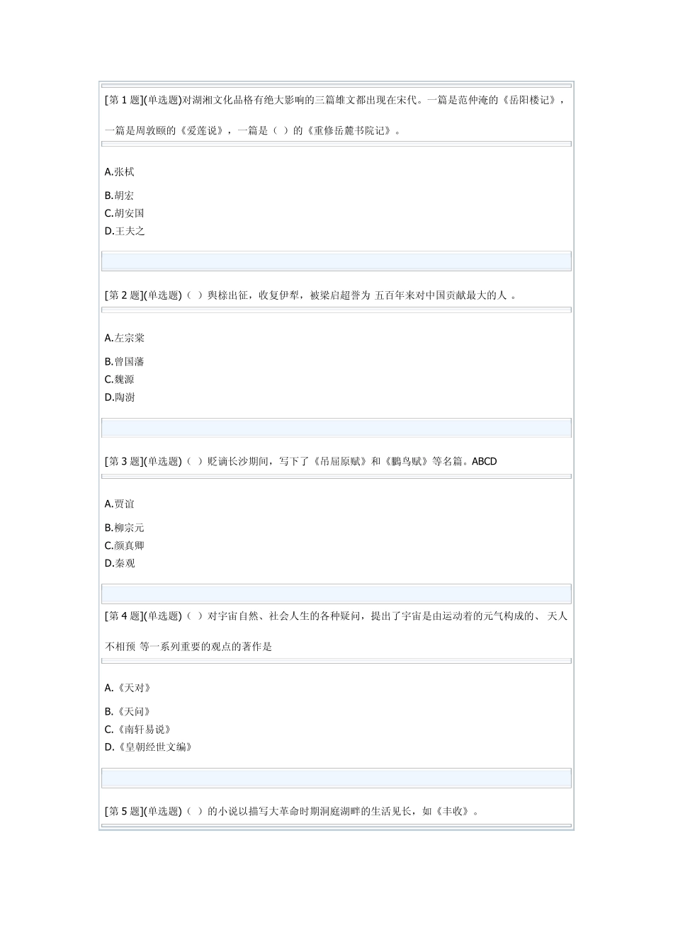 2013湖南地域文化2_第1页