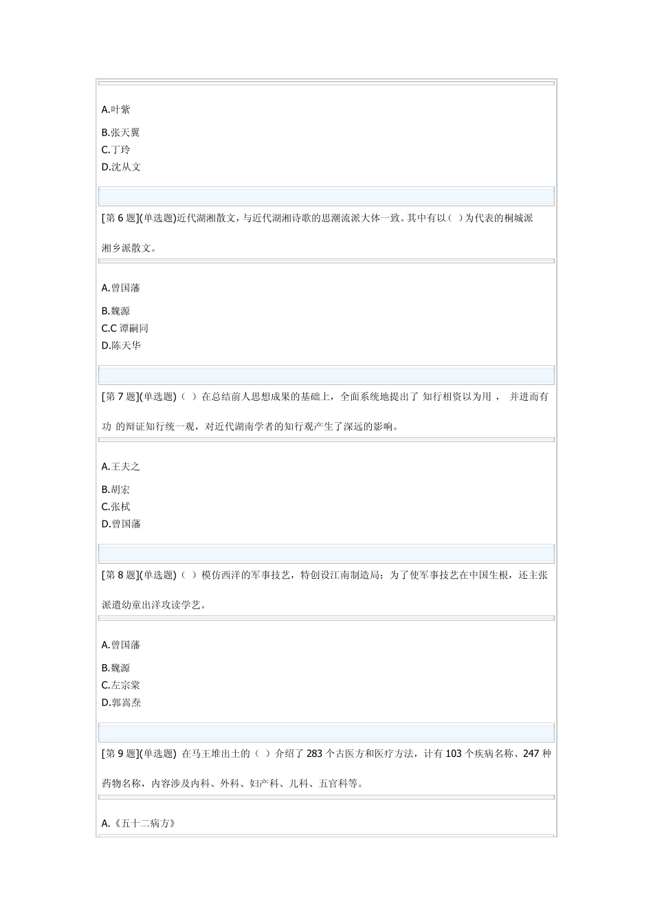 2013湖南地域文化2_第2页