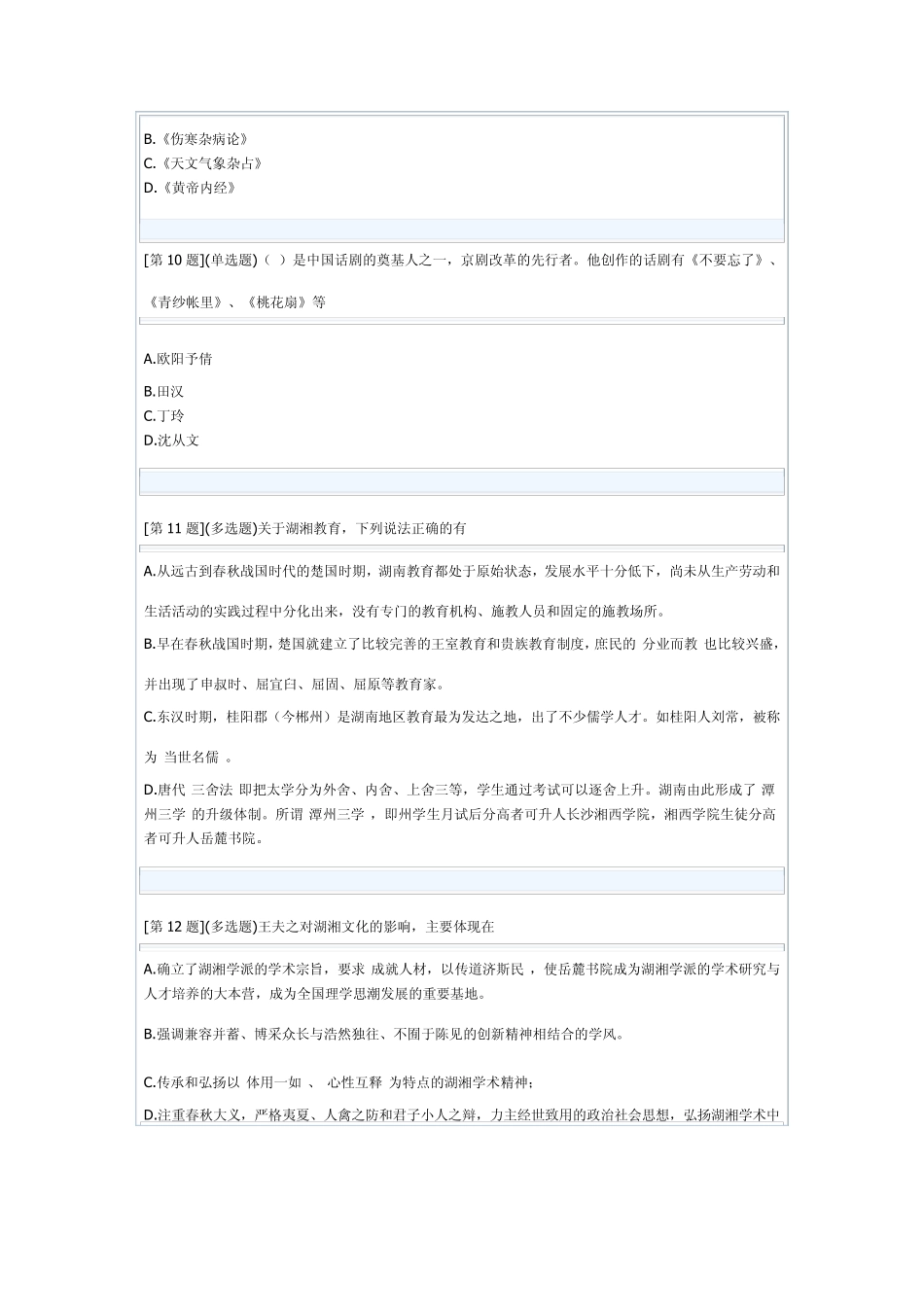 2013湖南地域文化2_第3页