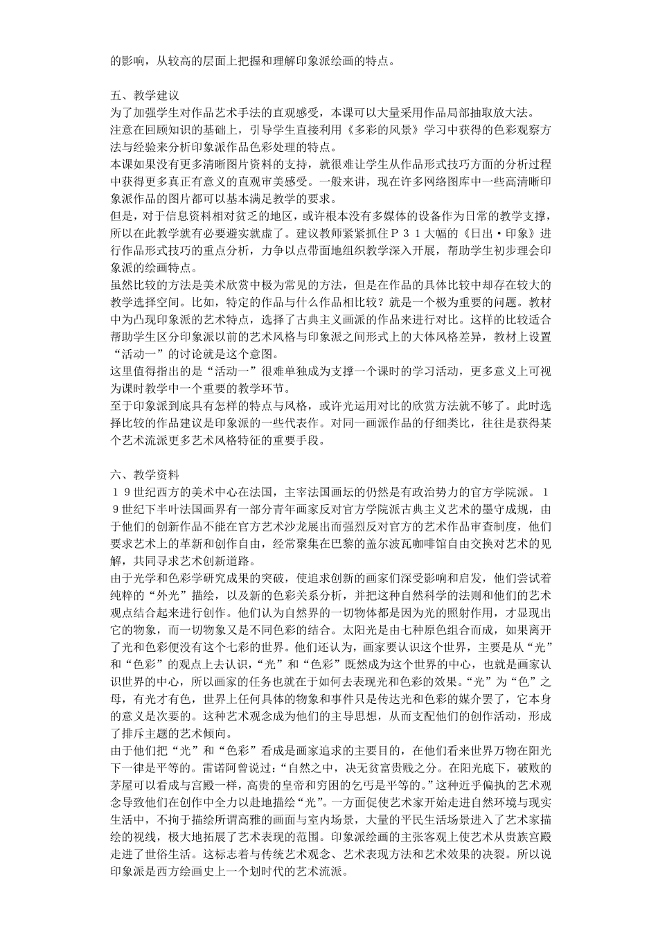 2013湘教版九年级下美术教案_第3页