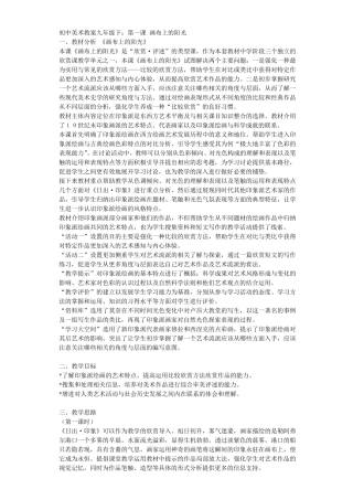 2013湘教版九年级下美术教案