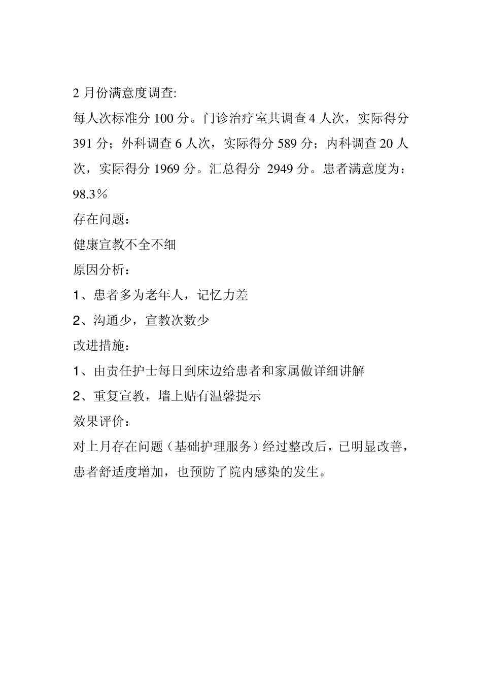 2013满意度调查总结_第2页