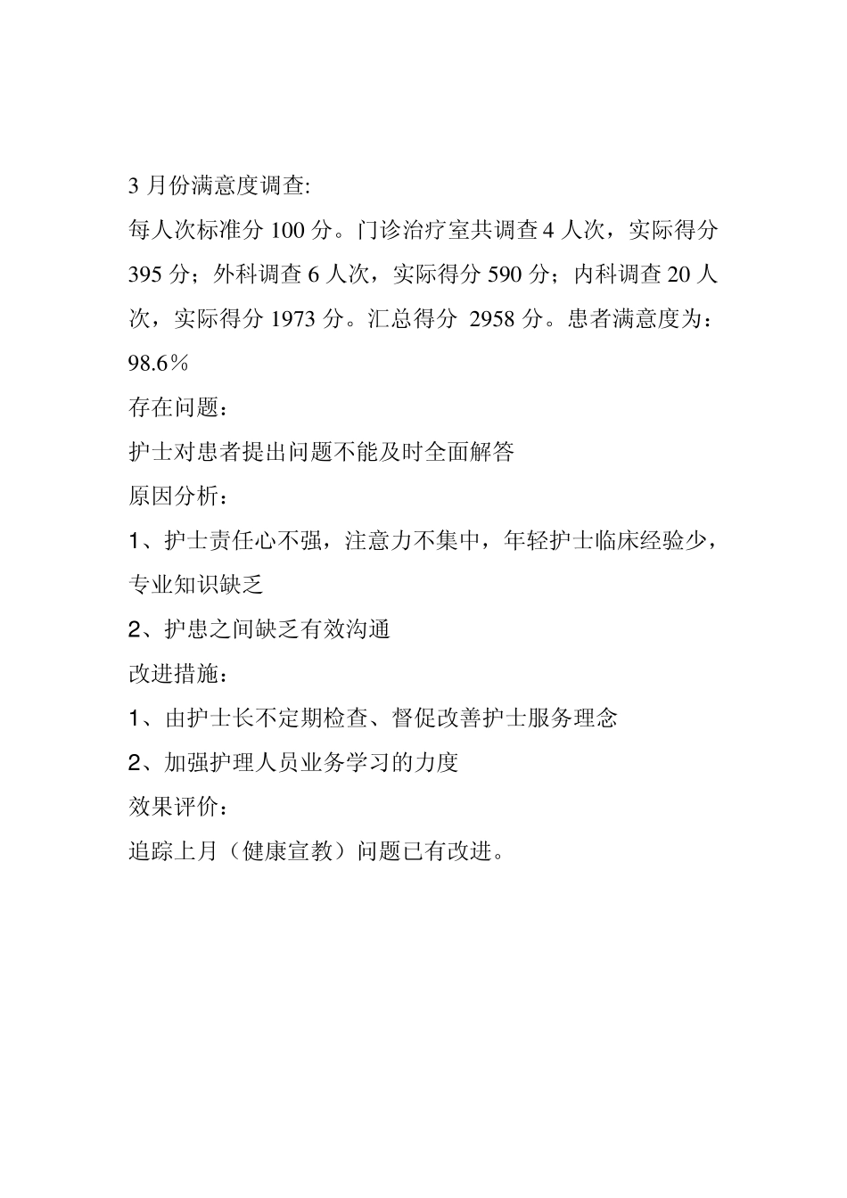 2013满意度调查总结_第3页