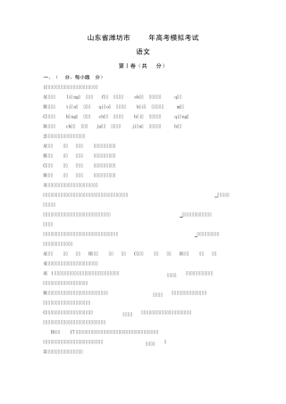 2013潍坊高三一模语文试题及答案