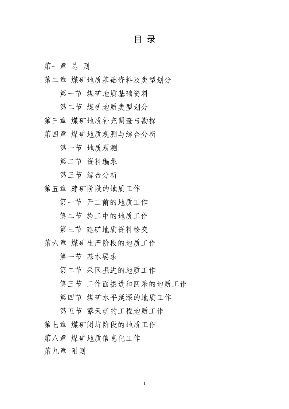 2013煤矿地质规程_第2页