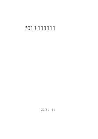 2013煤矿地质规程