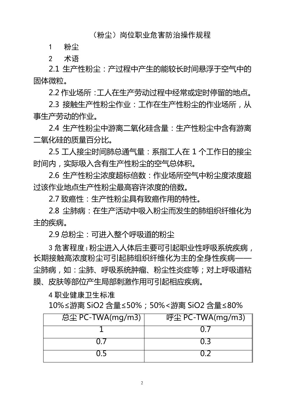 2013煤矿职业卫生操作规程_第3页