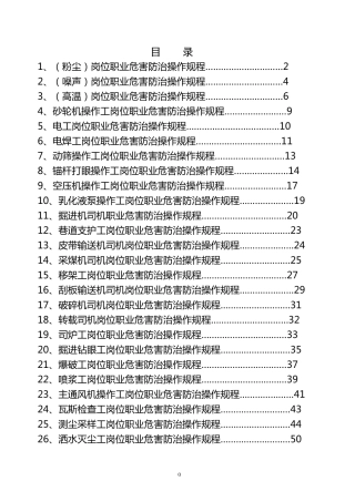 2013煤矿职业卫生操作规程