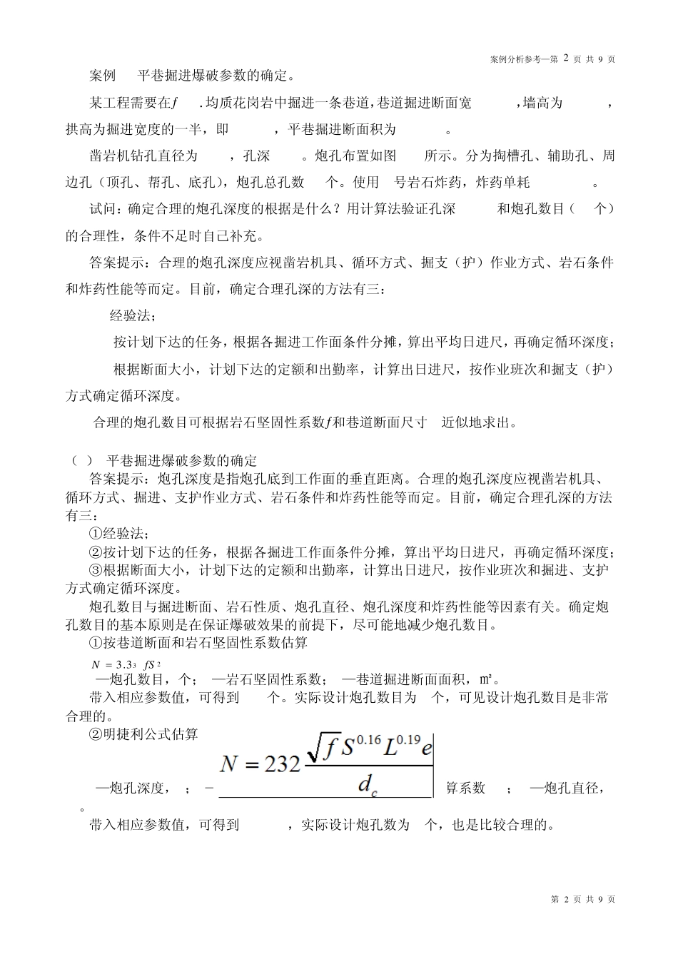 2013爆破工程技术人员考试.案例分析(最终)_第2页