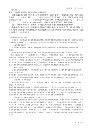 2013爆破工程技术人员考试.案例分析(最终)