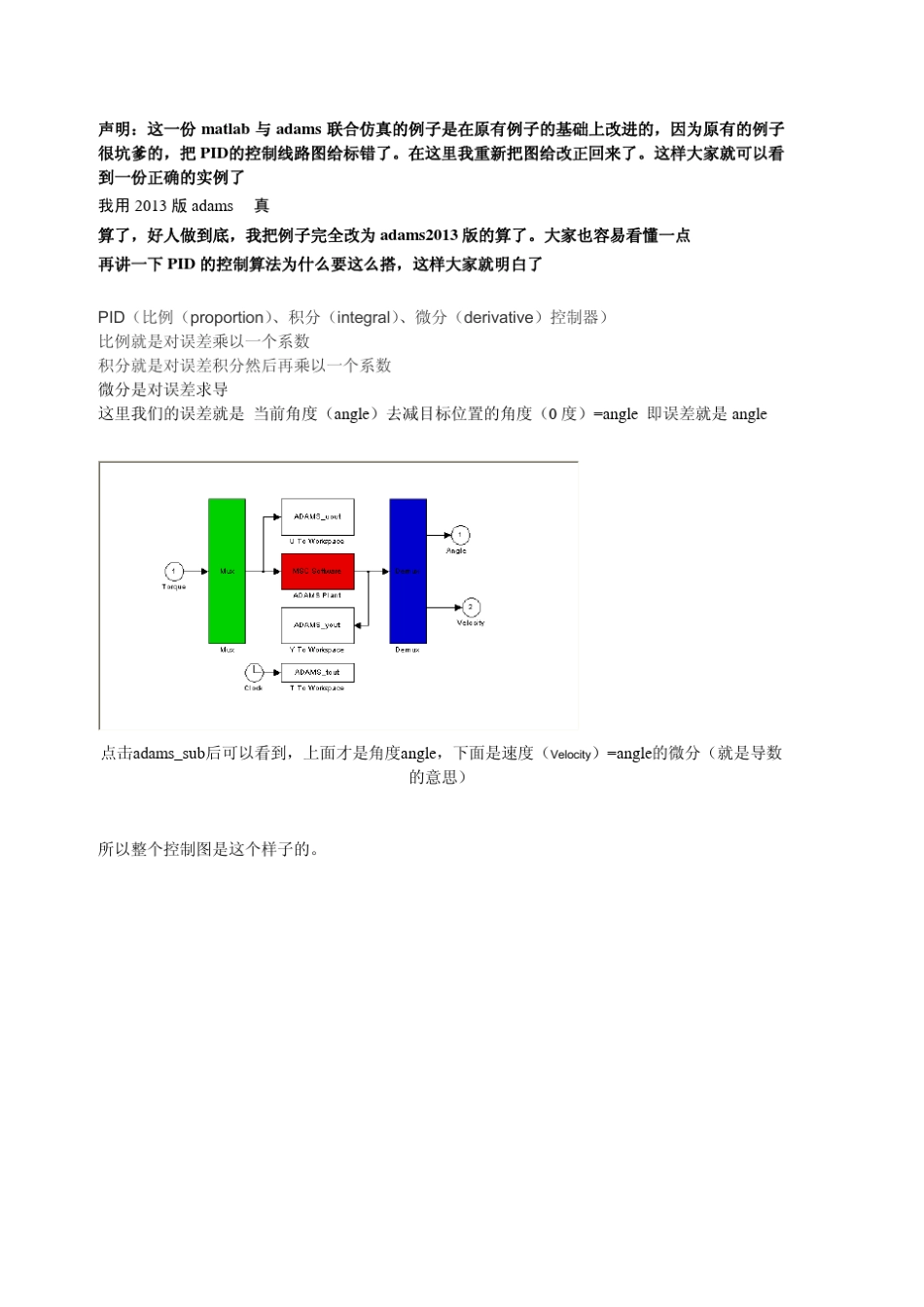 2013版ADAMS与Matlab联合仿真(绝对正确版)_第1页