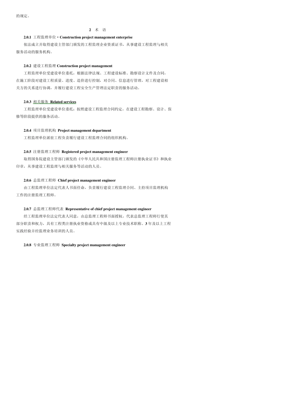 2013版《建设工程监理规范》_第2页