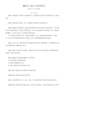 2013版《建设工程监理规范》