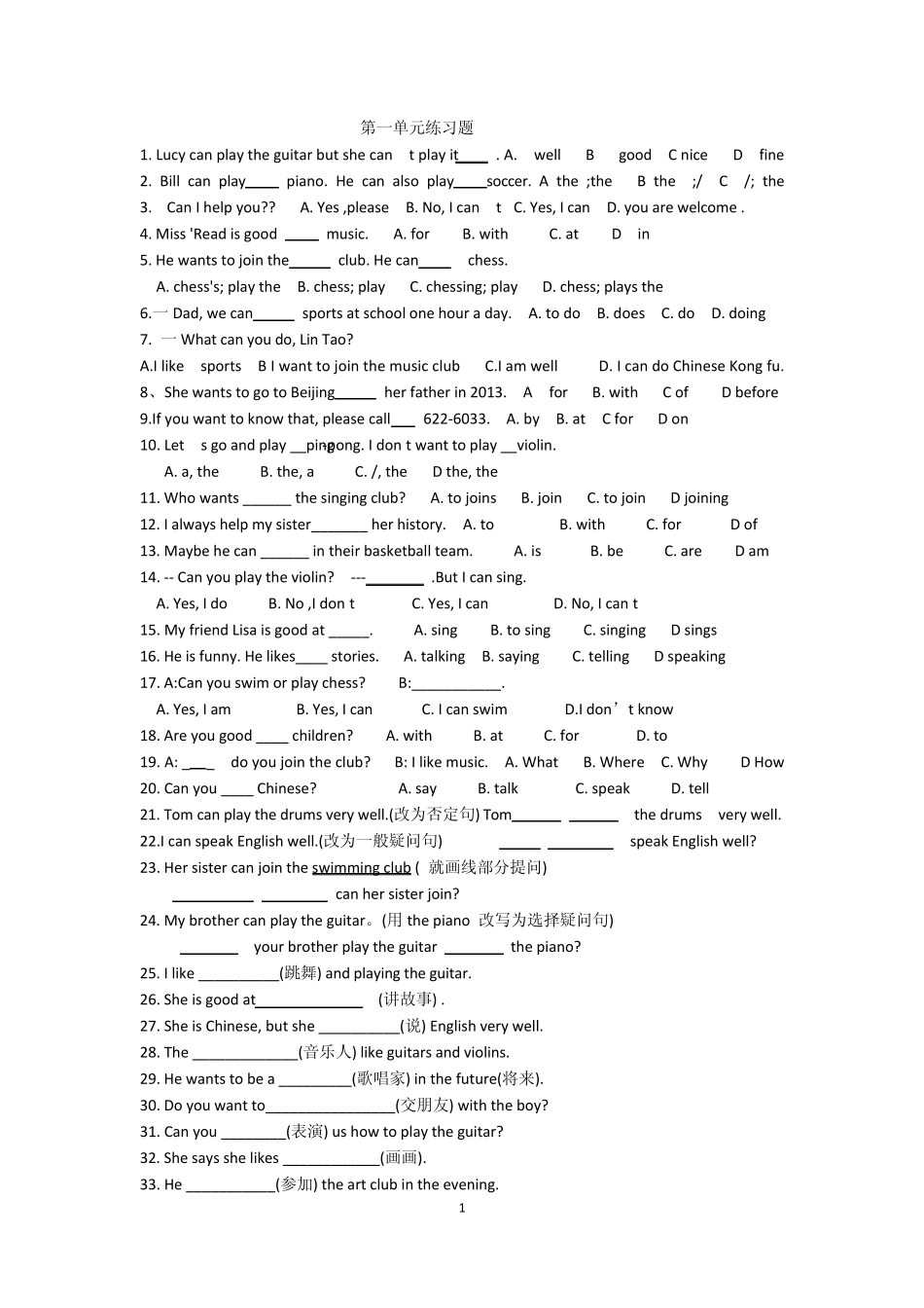 2013版七年级下英语各单元练习题_第1页