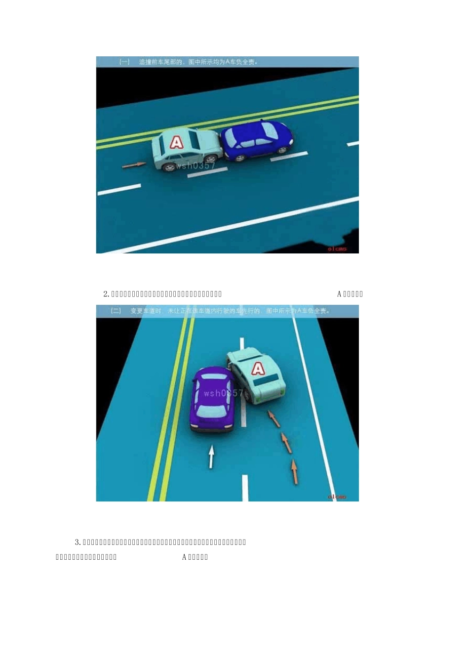 2013版交通事故责任划分图解_第2页